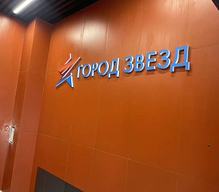 Логотип для ЖК «Город звёзд»