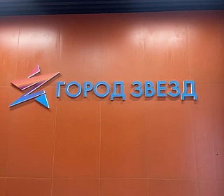 Логотип для ЖК «Город звёзд»